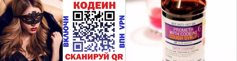 Codein напиток Lean (лин)  Ессентукская 